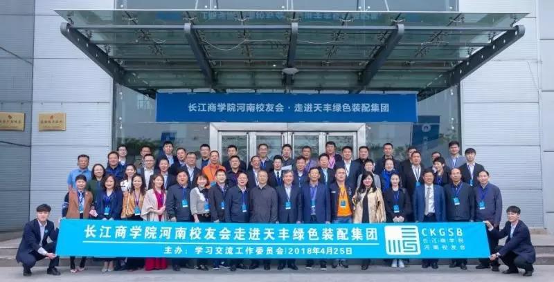 4月26日，『CEO訪問團』深度探訪“綠色裝配式領軍企業(yè)”：天豐綠色裝配集團