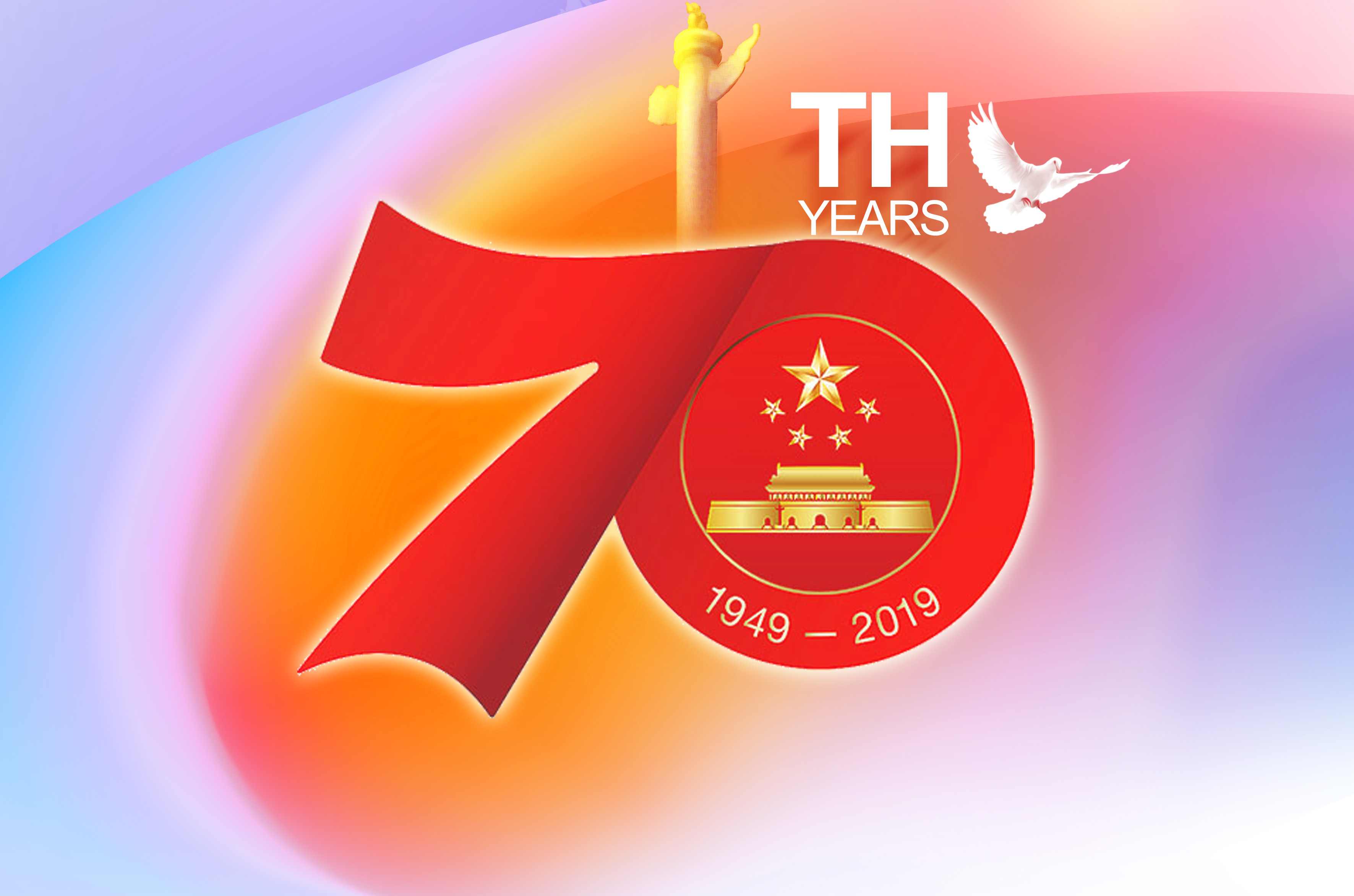 熱烈慶祝新中國成立70周年！