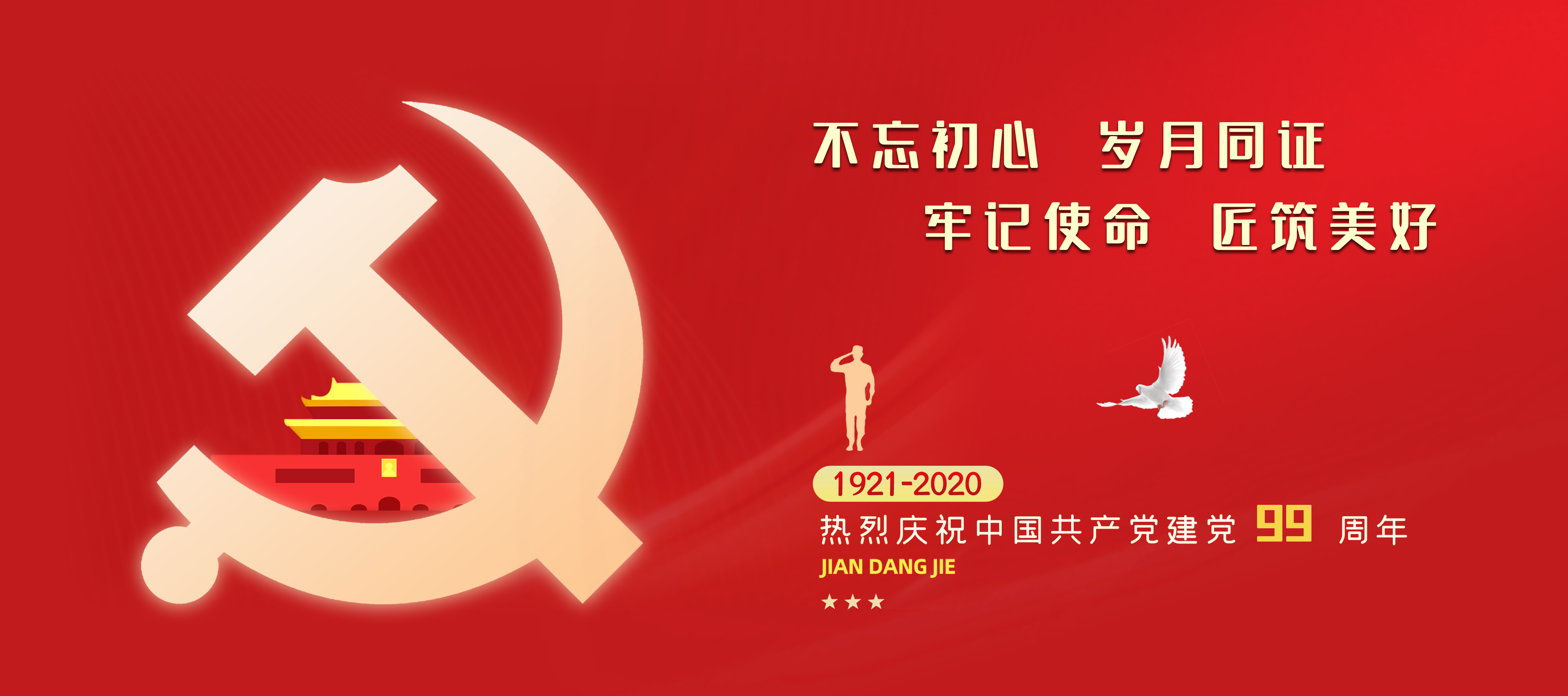 不負(fù)韶華、只爭朝夕，創(chuàng)新實(shí)干、共創(chuàng)未來——天豐綠色裝配集團(tuán)黨委開展慶“七一”主題黨日活動