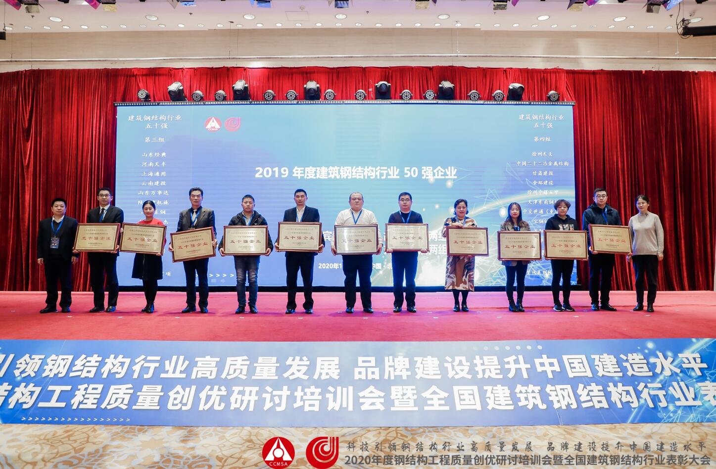 全國(guó)建筑鋼結(jié)構(gòu)行業(yè)表彰大會(huì)圓滿召開(kāi) 河南天豐再獲殊榮