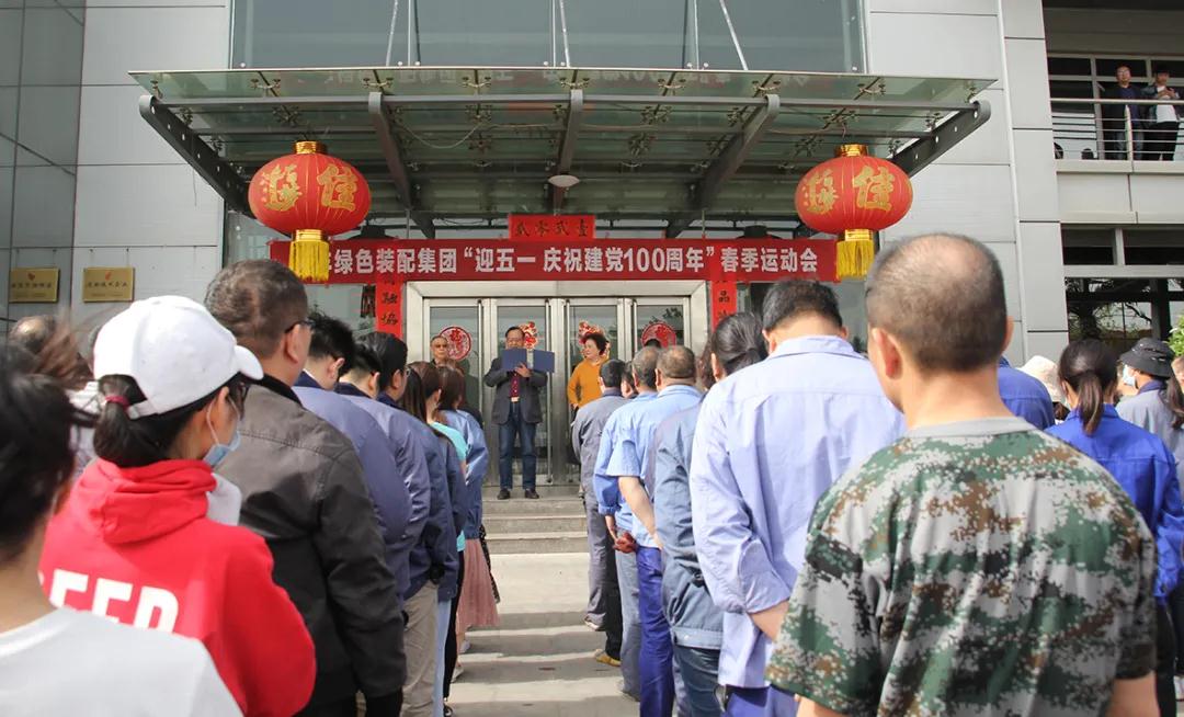 天豐集團舉行“迎五一，慶祝建黨100周年”春季運動會