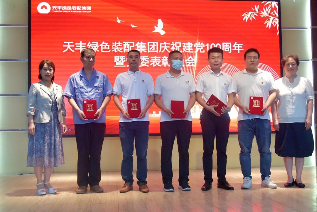“知黨恩、聽黨話、跟黨走” —天豐集團黨委開展紀念建黨100周年主題黨日活動