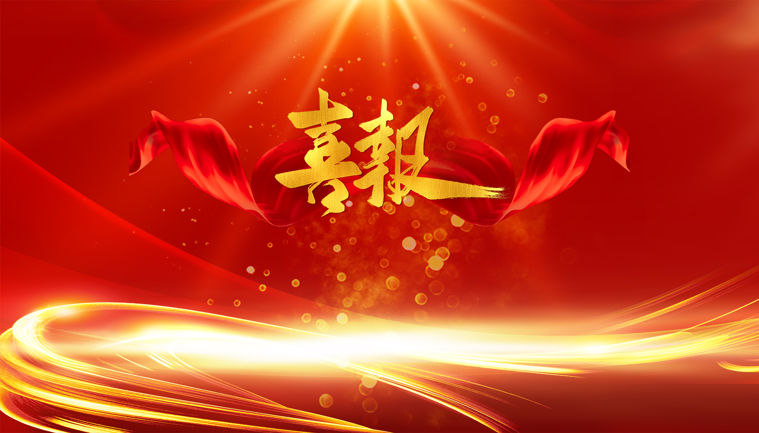 創(chuàng)新引領(lǐng)發(fā)展 | 天豐集團(tuán)多家公司榮獲國(guó)家高新技術(shù)企業(yè)稱(chēng)號(hào)
