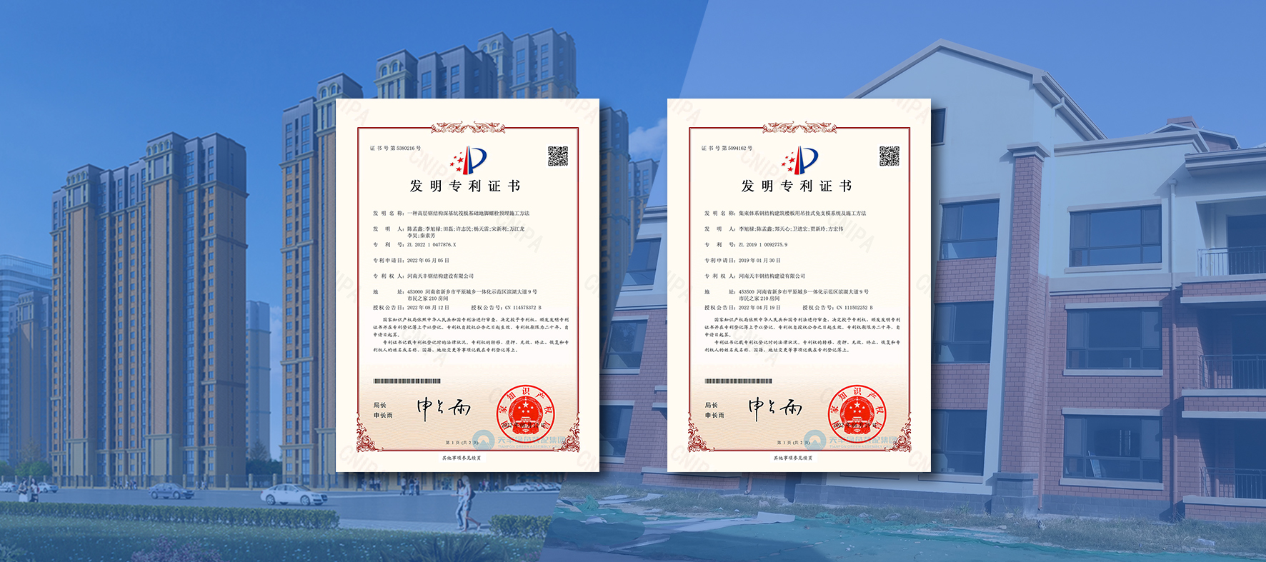 牛！天豐鋼結(jié)構(gòu)建設(shè)公司再獲國(guó)家自主知識(shí)產(chǎn)權(quán)